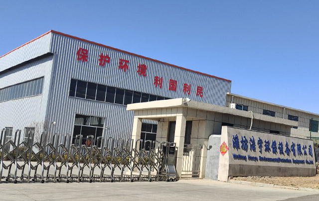 濰坊浩宇環(huán)保設(shè)備有限公司
