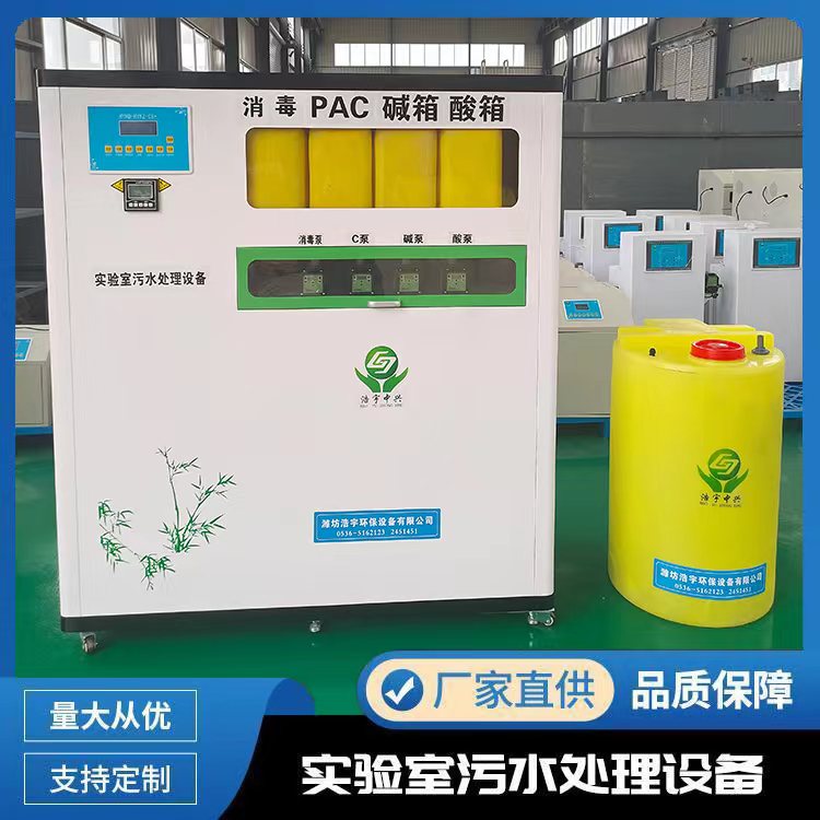 微生物實(shí)驗(yàn)室污水處理設(shè)備