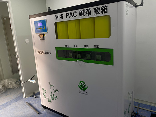 核酸實驗室污水處理設(shè)備
